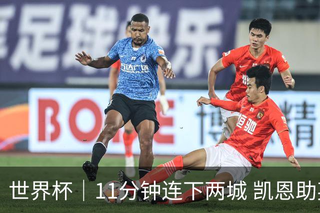 世界杯｜11分钟连下两城 凯恩助英格兰绝境翻盘