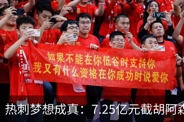 热刺梦想成真：7.25亿元截胡阿森纳，再签两名曼城球星