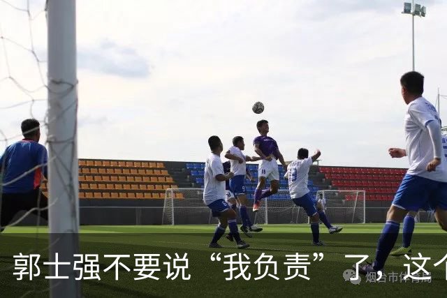 郭士强不要说“我负责”了，这个责你负不起，因为对中国男篮的伤害是灾难性的